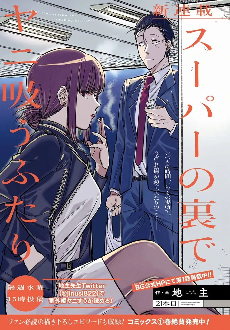 Page 3 of Chapter 21: Twenty-First Smoke and Hidden Emotions